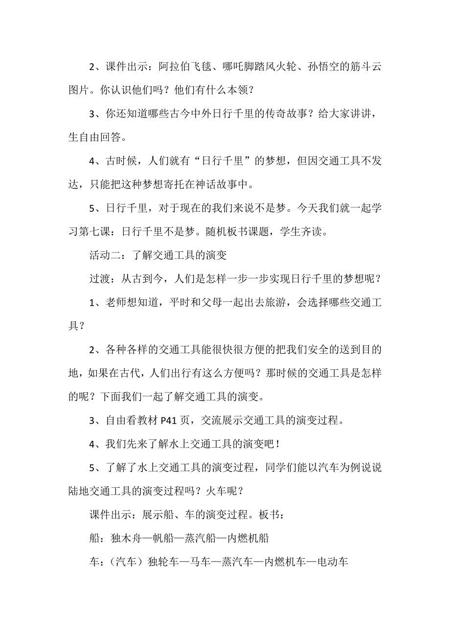 7、日行千里不是梦1.doc_第4页