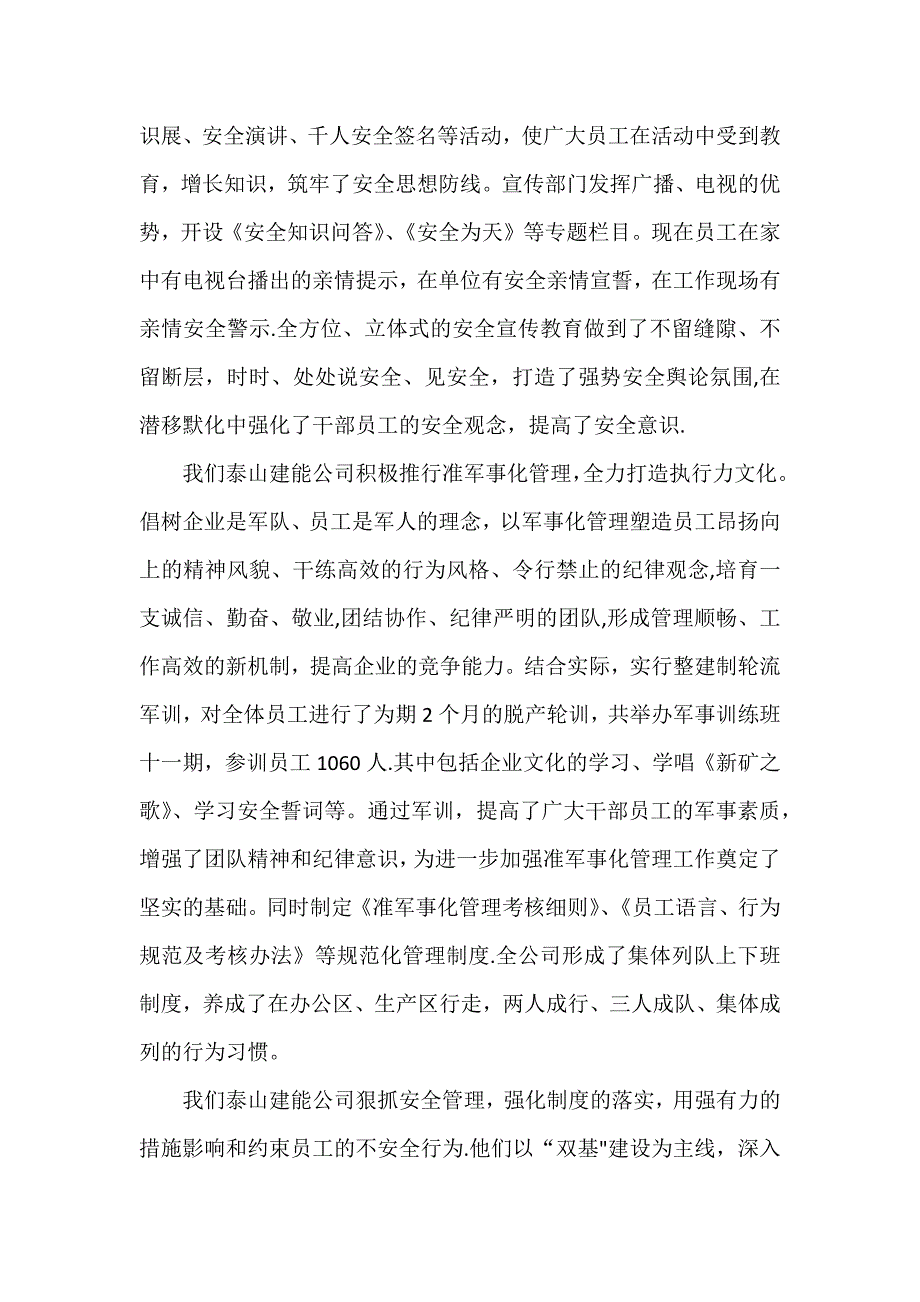 创建本质安全型企业_第3页