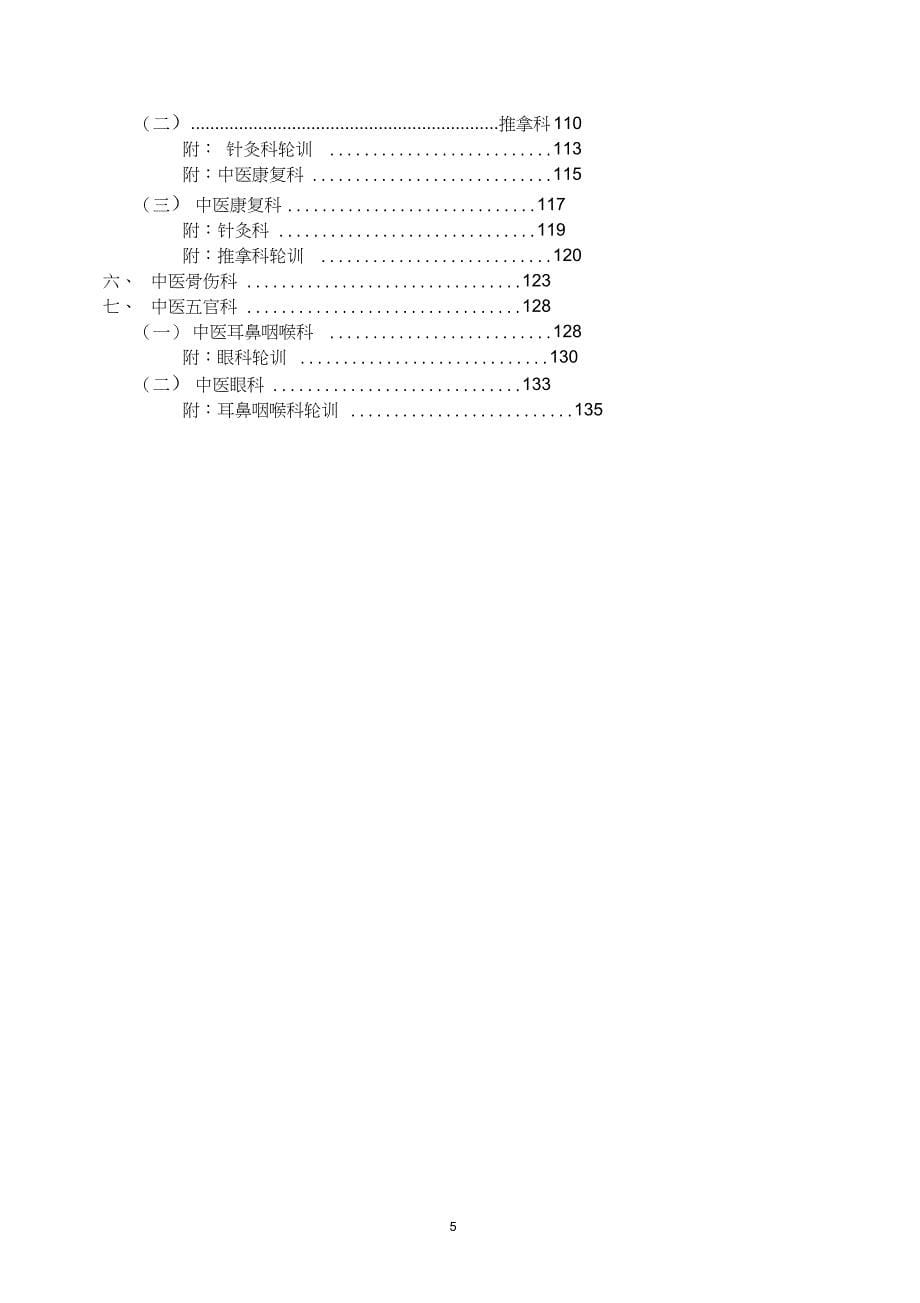 浙江省中医住院医师规范化培训_第5页