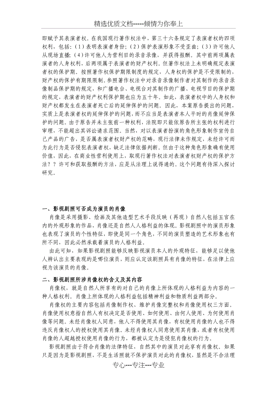 卓玛诉伊利公司等使用其父在影视作品中扮演的角色形象作广告侵害肖像权案_第4页