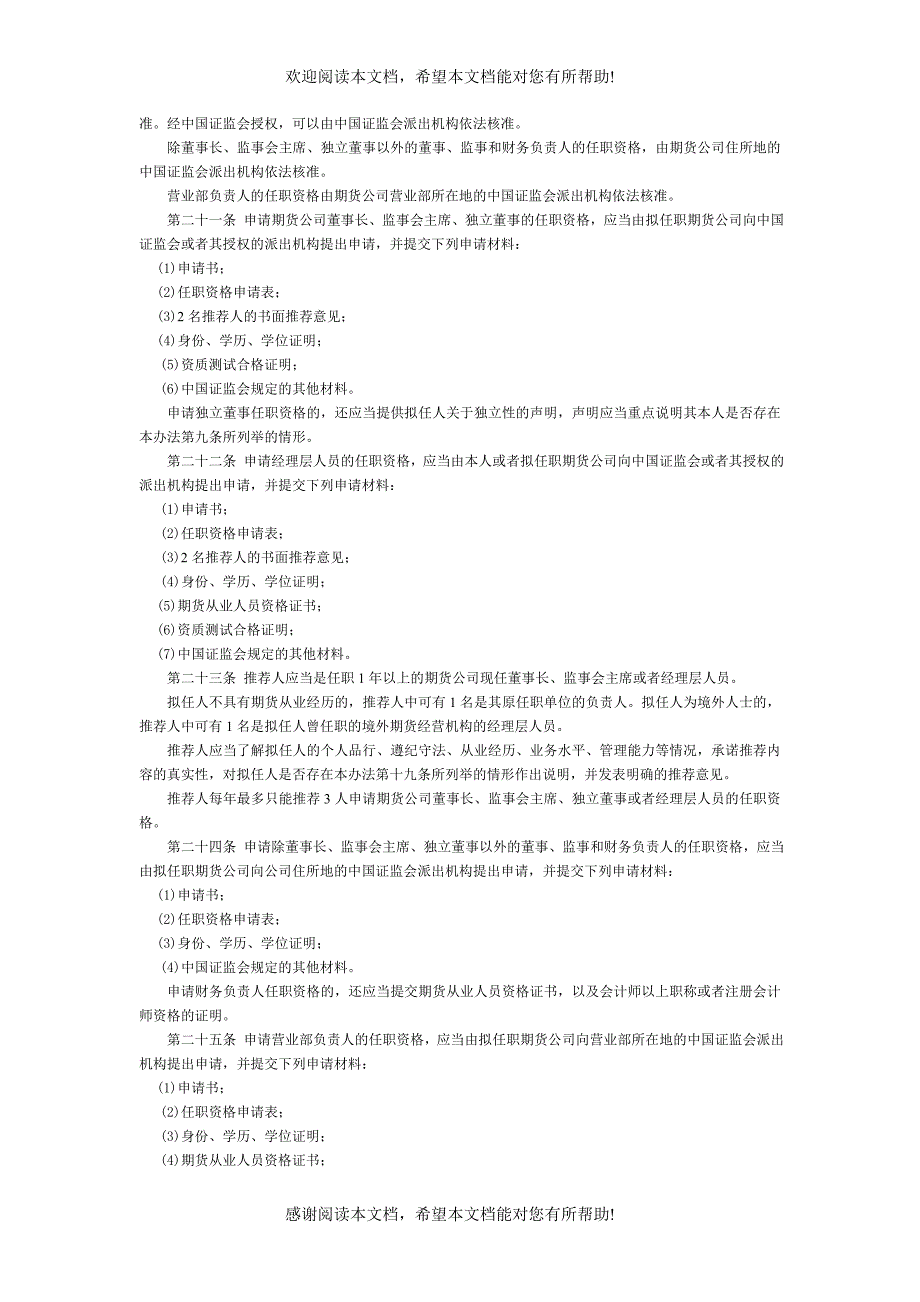 05董事、监事和高管任职资格管理_第3页