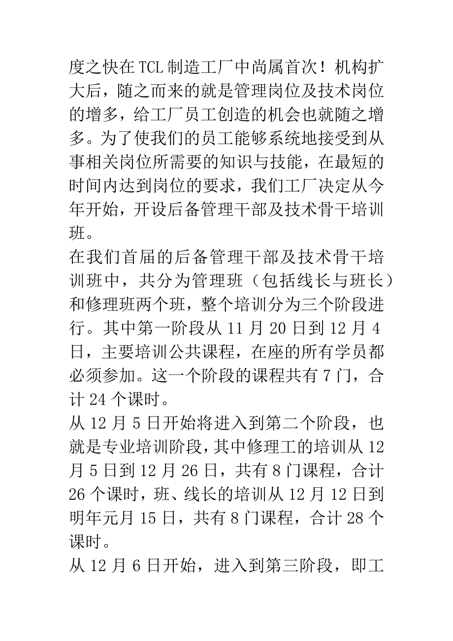 管理干部及技术骨干培训班开班上的讲话.docx_第2页