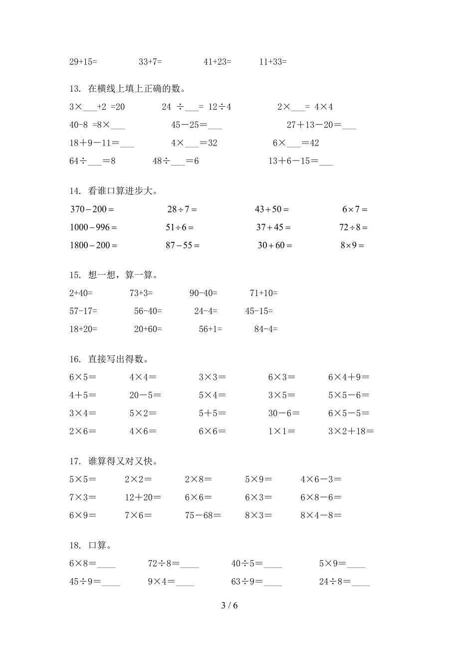 沪教版二年级上册数学计算题摸底专项练习题_第3页