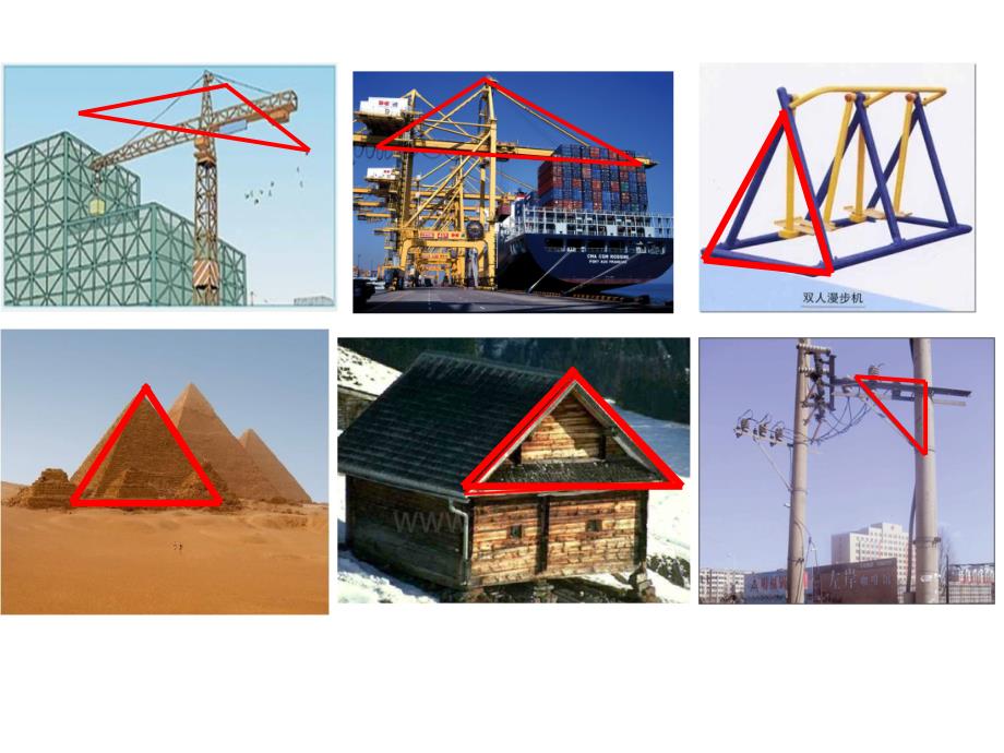 五年级上册数学课件3.3三角形北京版16张PPT_第2页