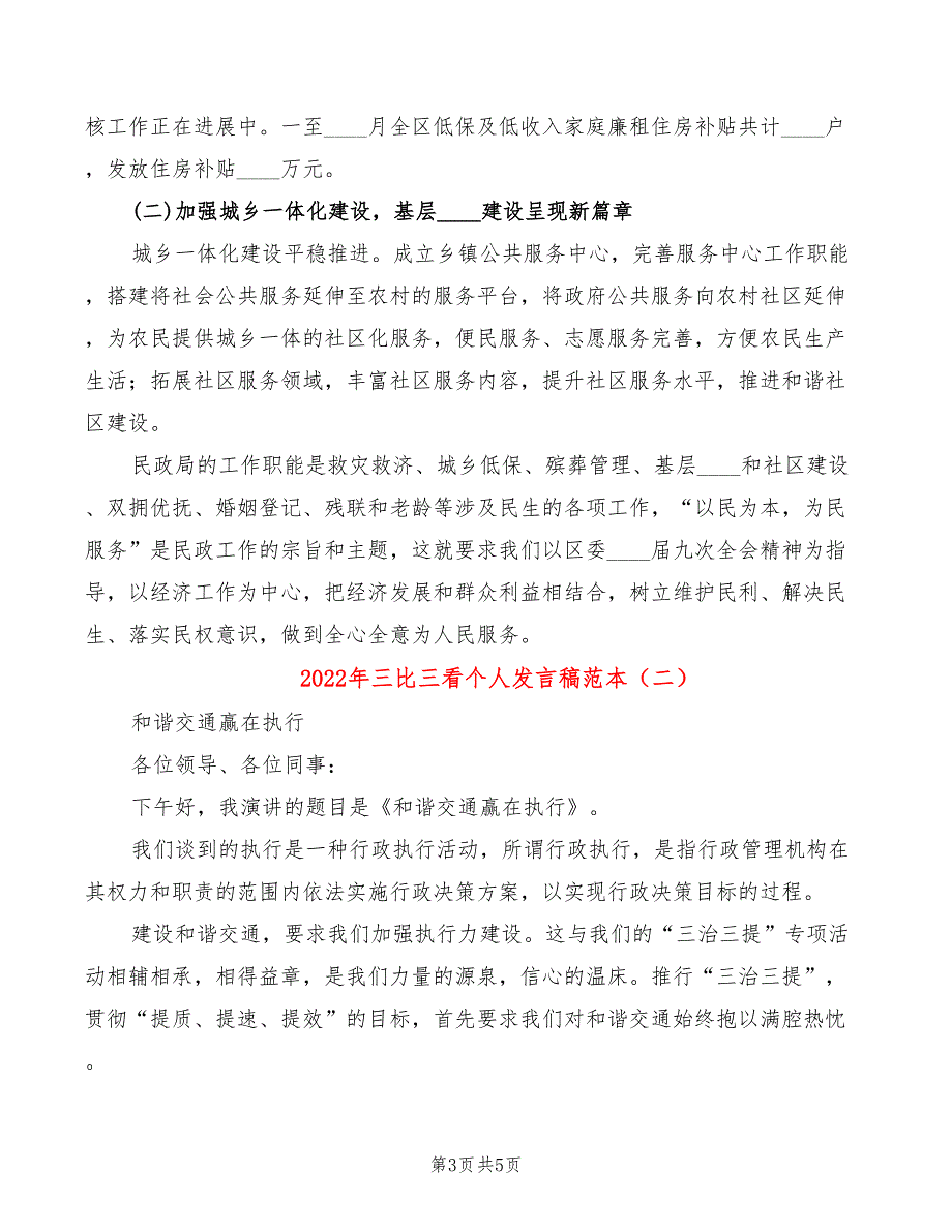 2022年三比三看个人发言稿范本_第3页