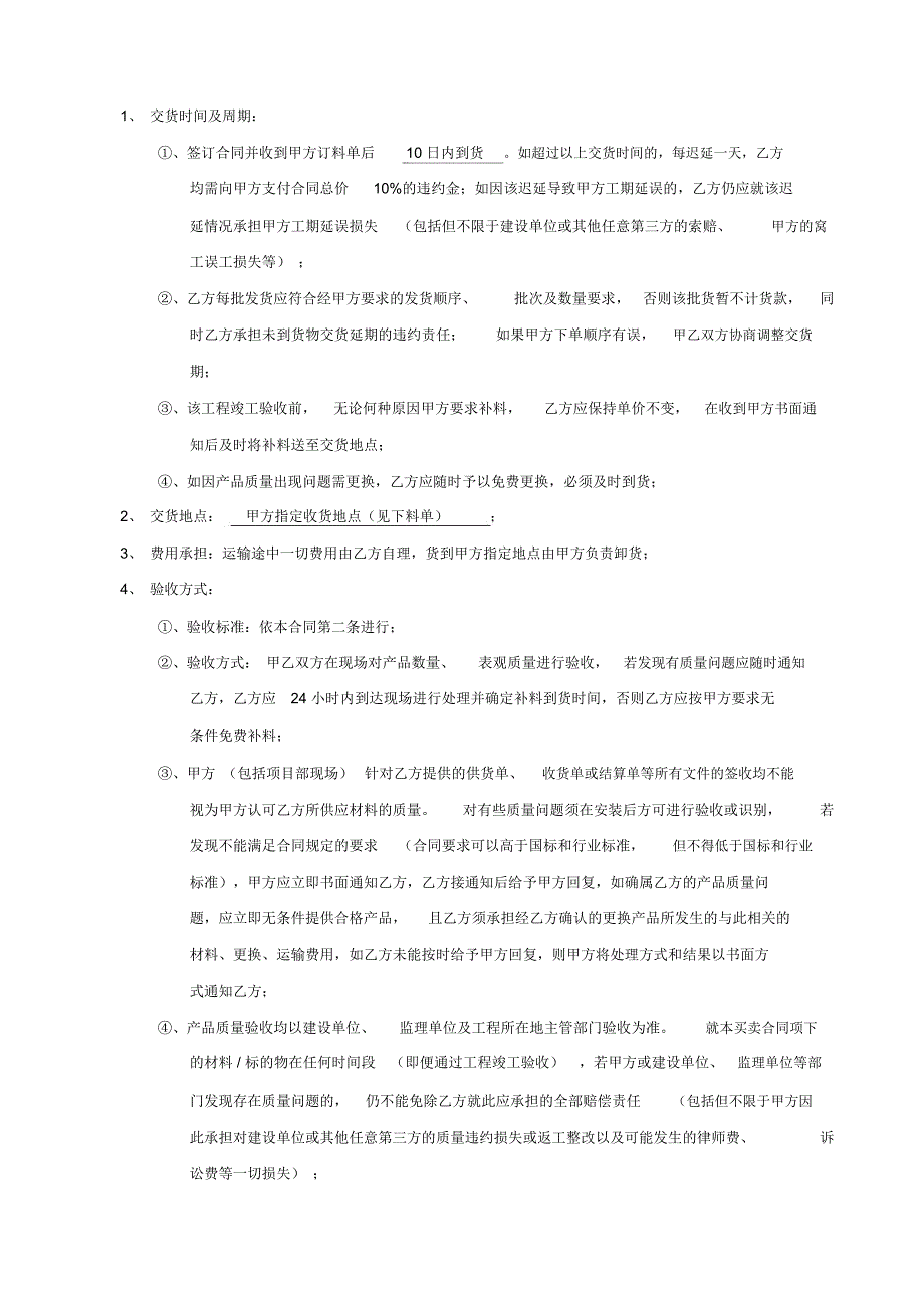 岩棉采购合同_第2页