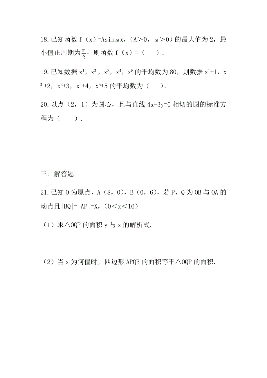 2019年广东省高职高考数学试卷_第4页