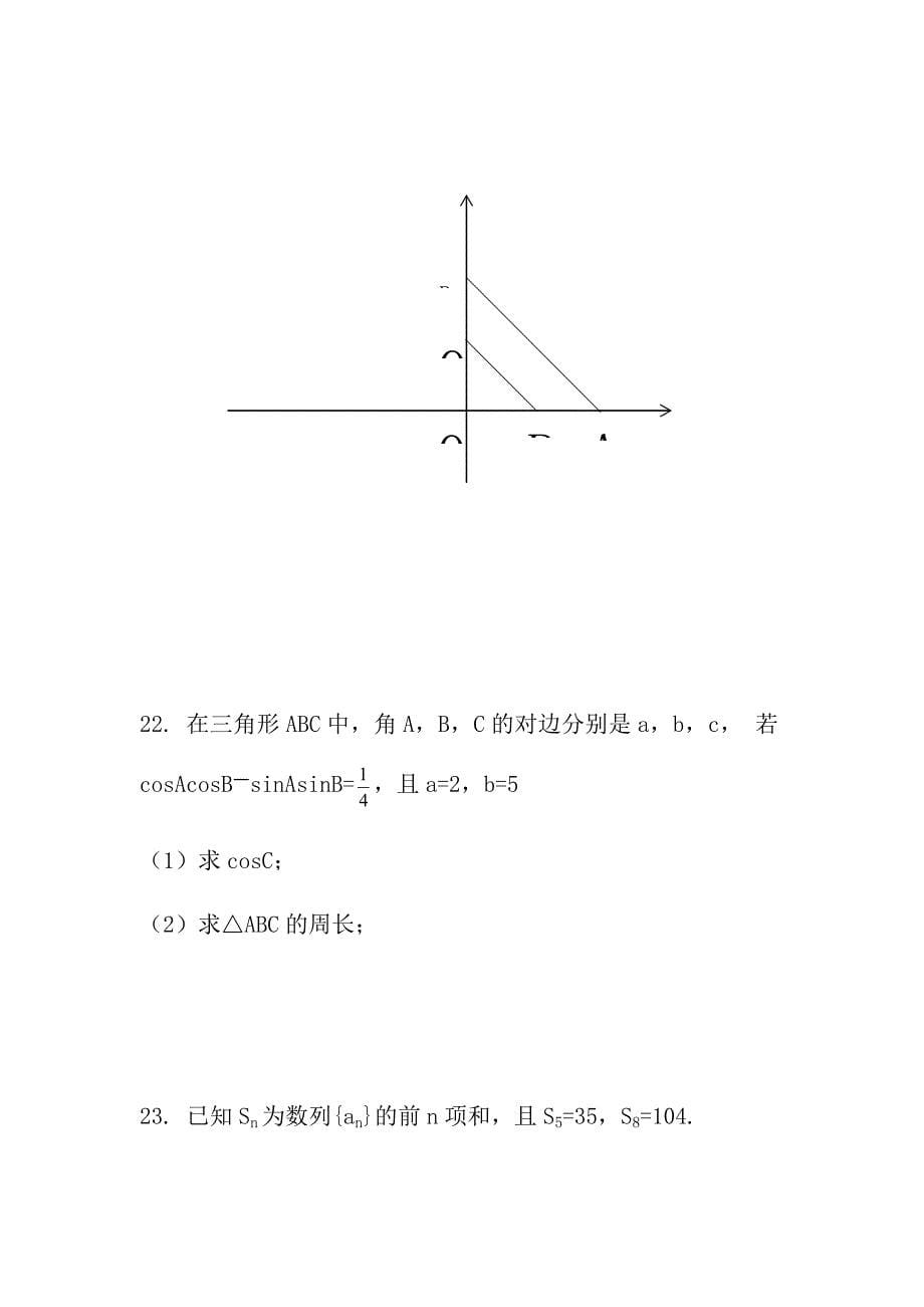 2019年广东省高职高考数学试卷_第5页