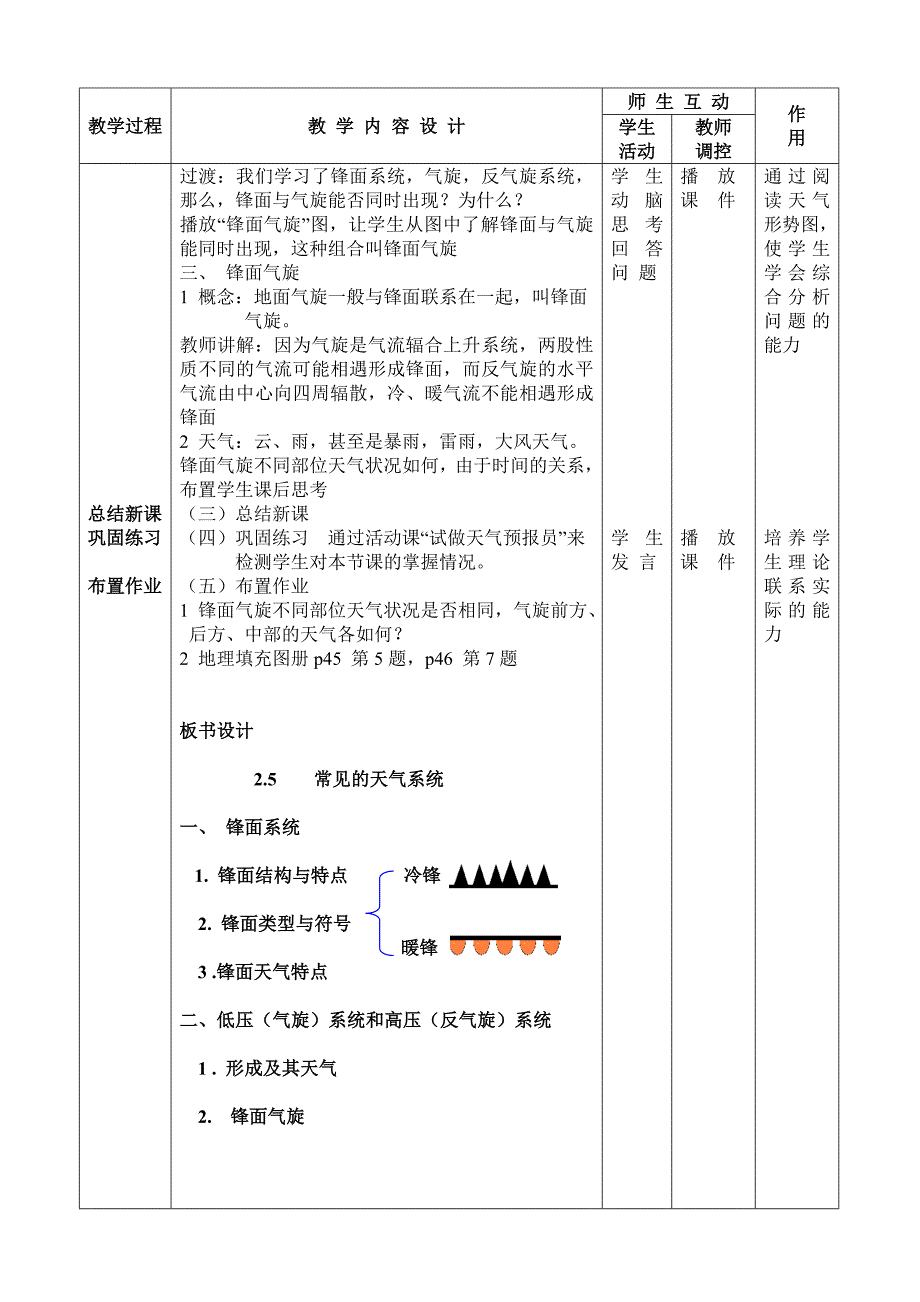 常见的天气系统教学设计54_第4页