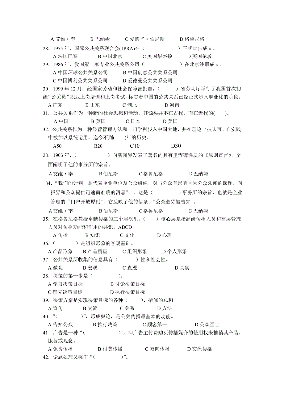 社会课件公共关系学试卷集锦第一部分选择题_第3页