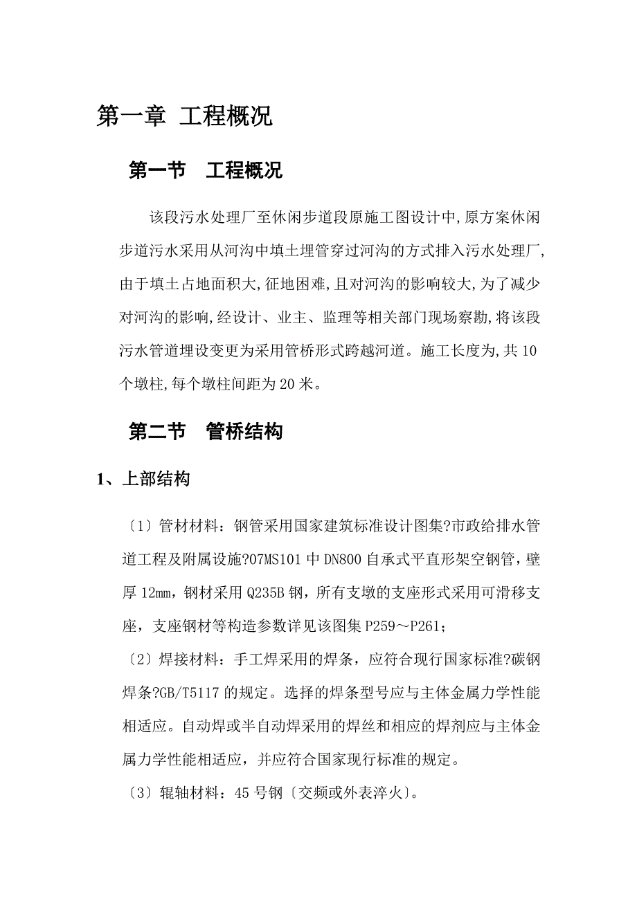 管桥钢管吊装施工方案_第4页