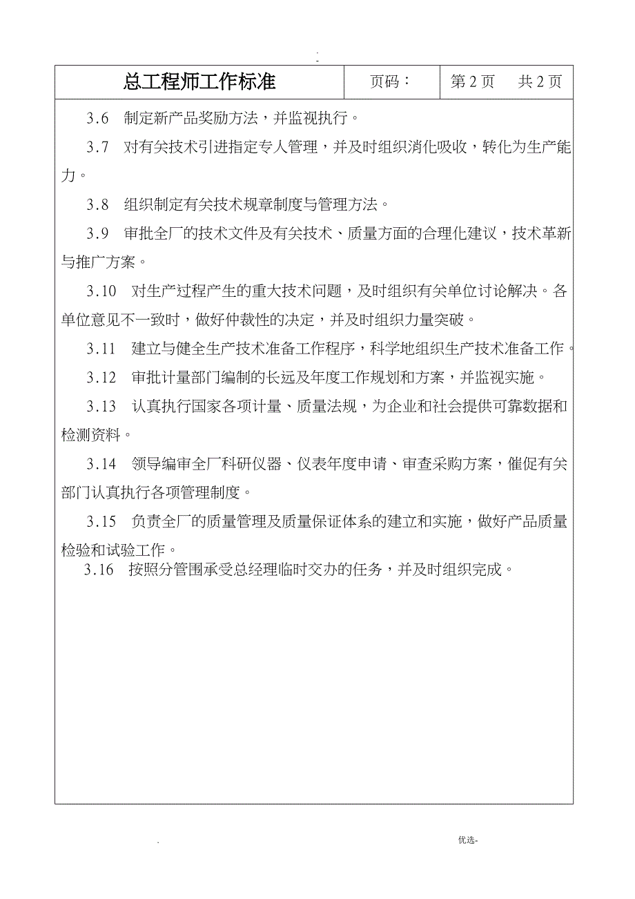 机械制造企业工人岗位职责大全_第3页