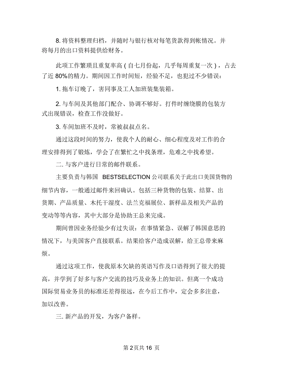 单证员年度工作总结范文与单证员年度总结汇编_第2页