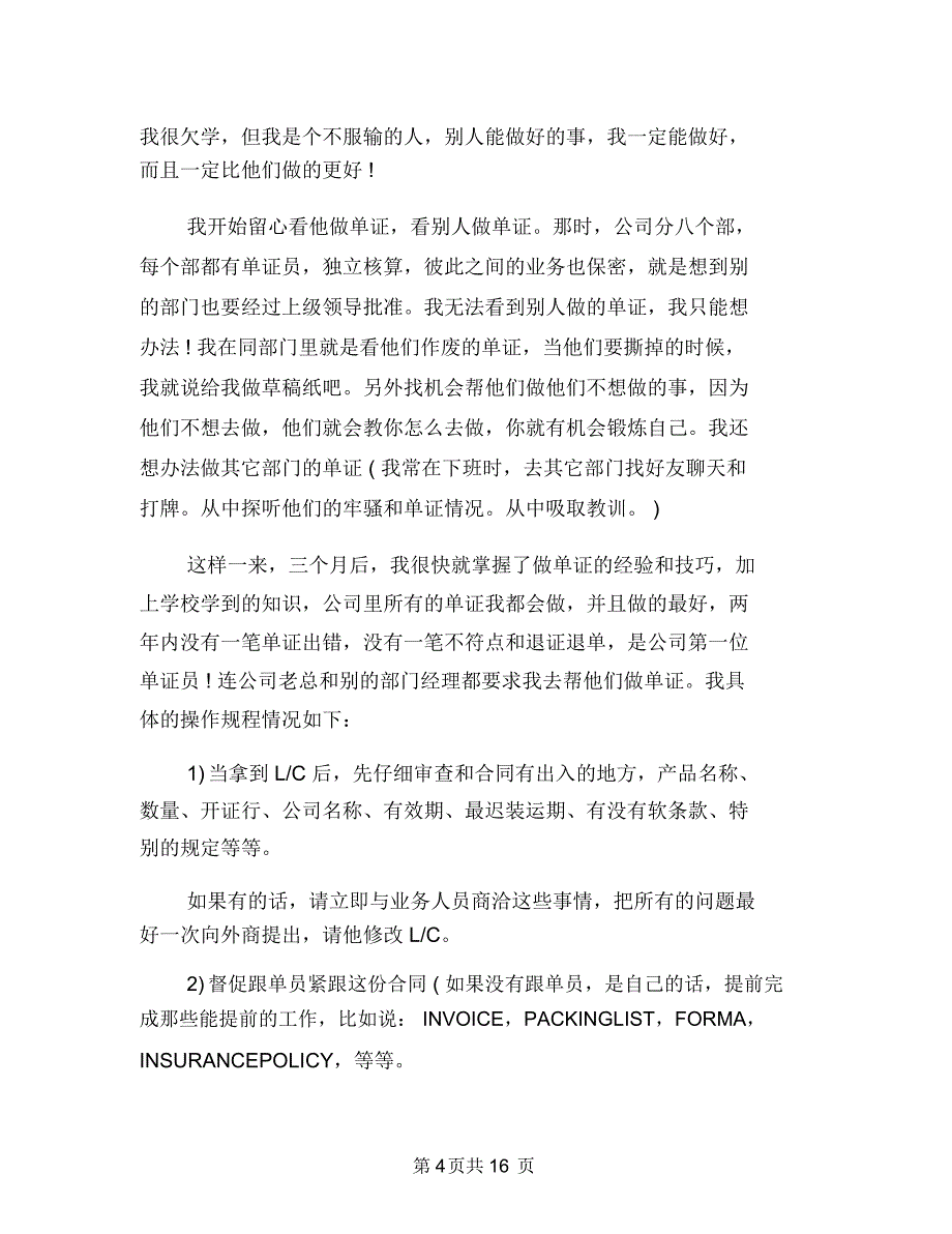 单证员年度工作总结范文与单证员年度总结汇编_第4页