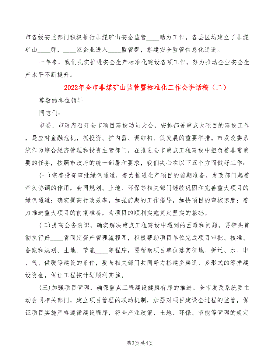 2022年全市非煤矿山监管暨标准化工作会讲话稿_第3页