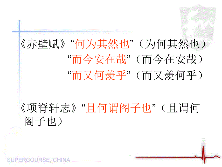 宾语前置和状语后置句.ppt_第5页