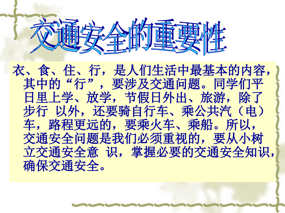 安全,让生活更美好_第4页