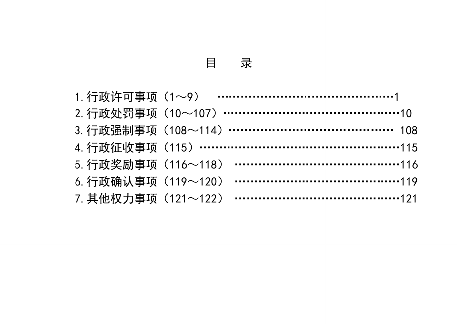 大连市农村经济委员会行政权力流程图_第2页