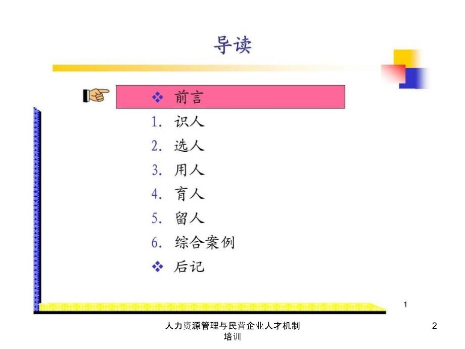 人力资源管理与民营企业人才机制培训课件_第2页