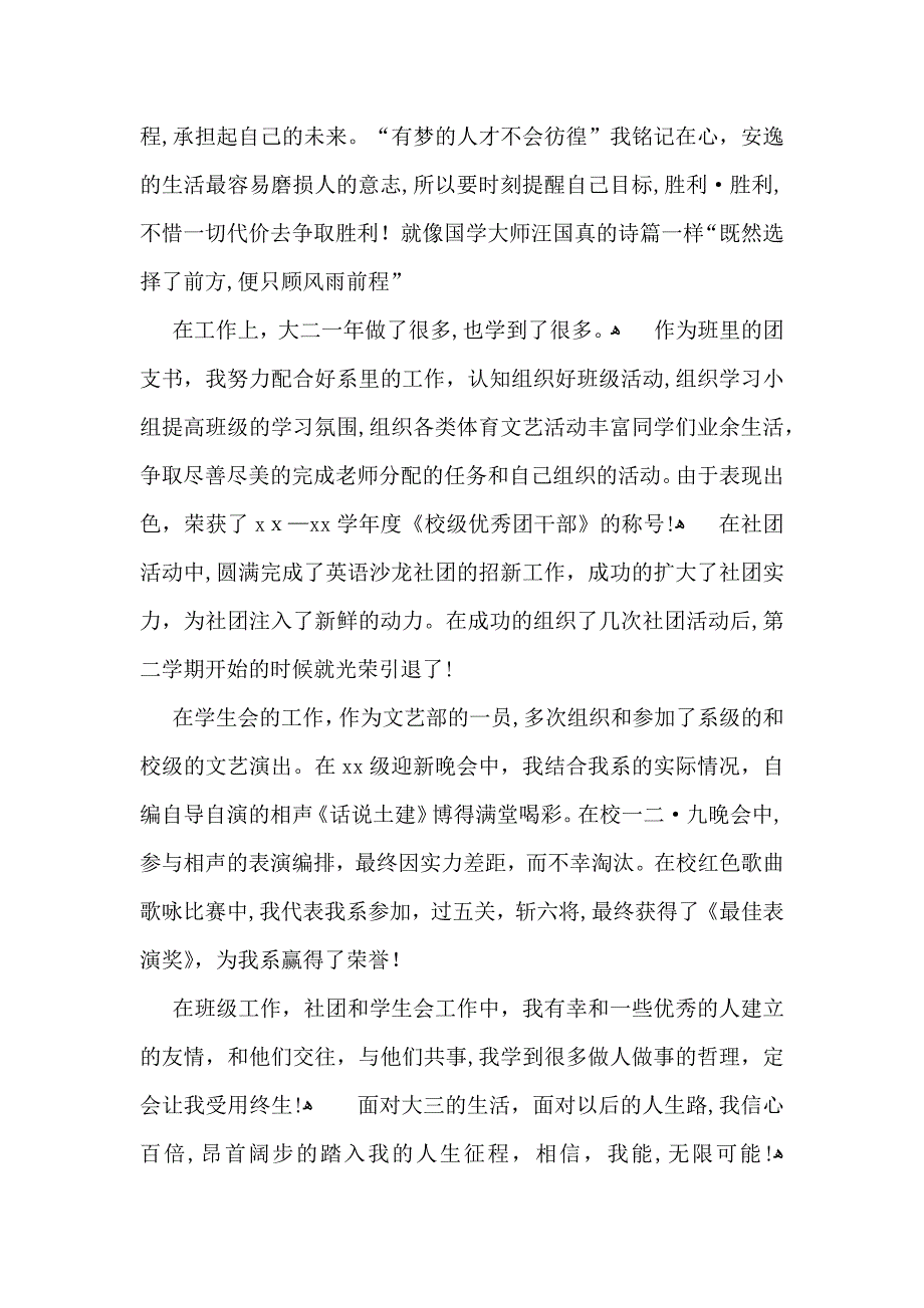 有关在校大学生自我鉴定3篇_第3页