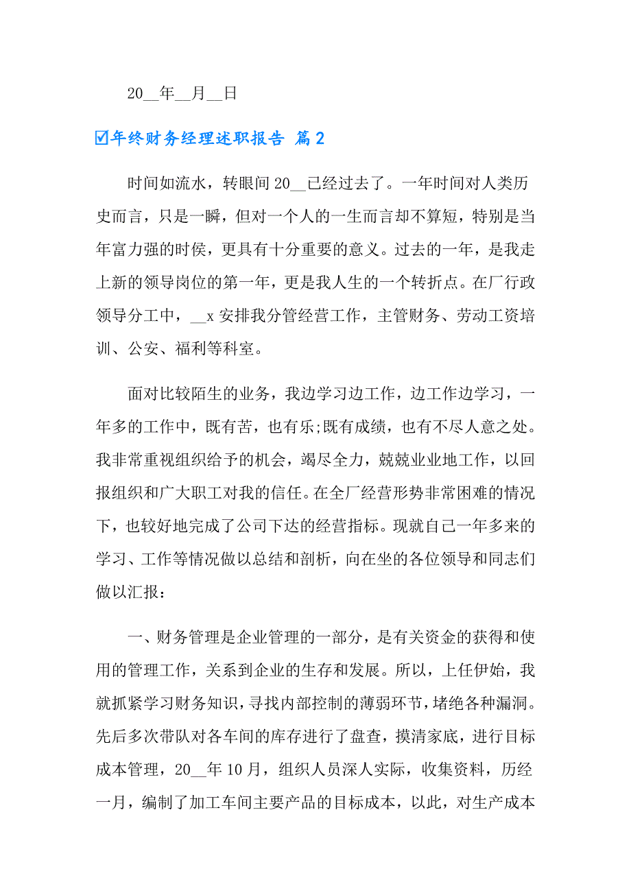 2022年年终财务经理述职报告5篇_第4页