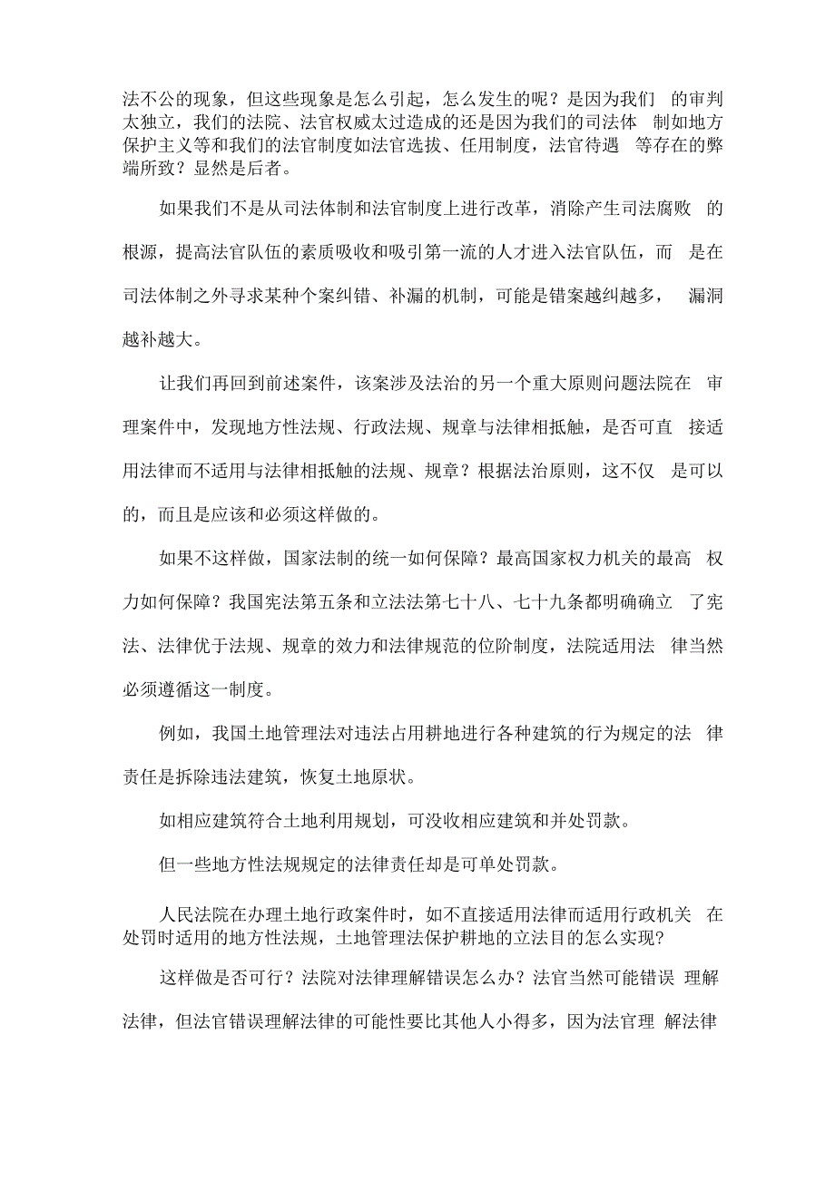 司法权威不立法治焉存姜明安法律论文网_第3页