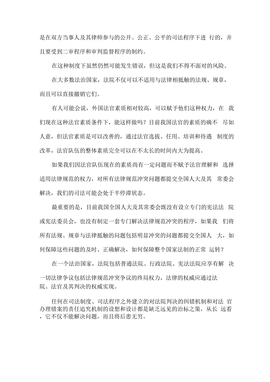 司法权威不立法治焉存姜明安法律论文网_第4页