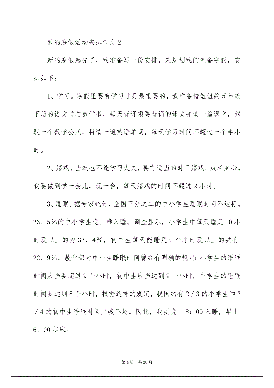 寒假活动安排_第4页