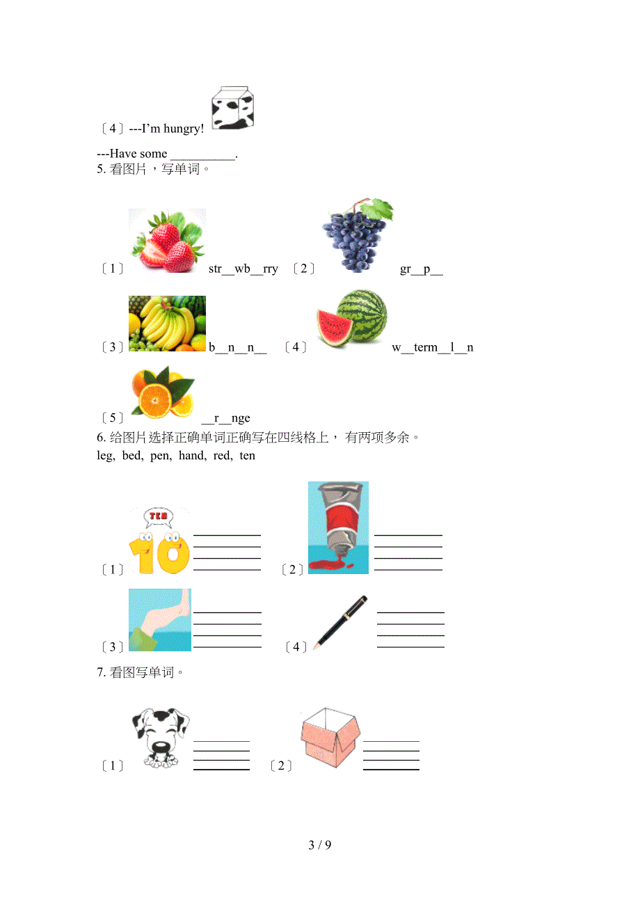三年级冀教版英语上册看图写单词专项强化练习题_第3页