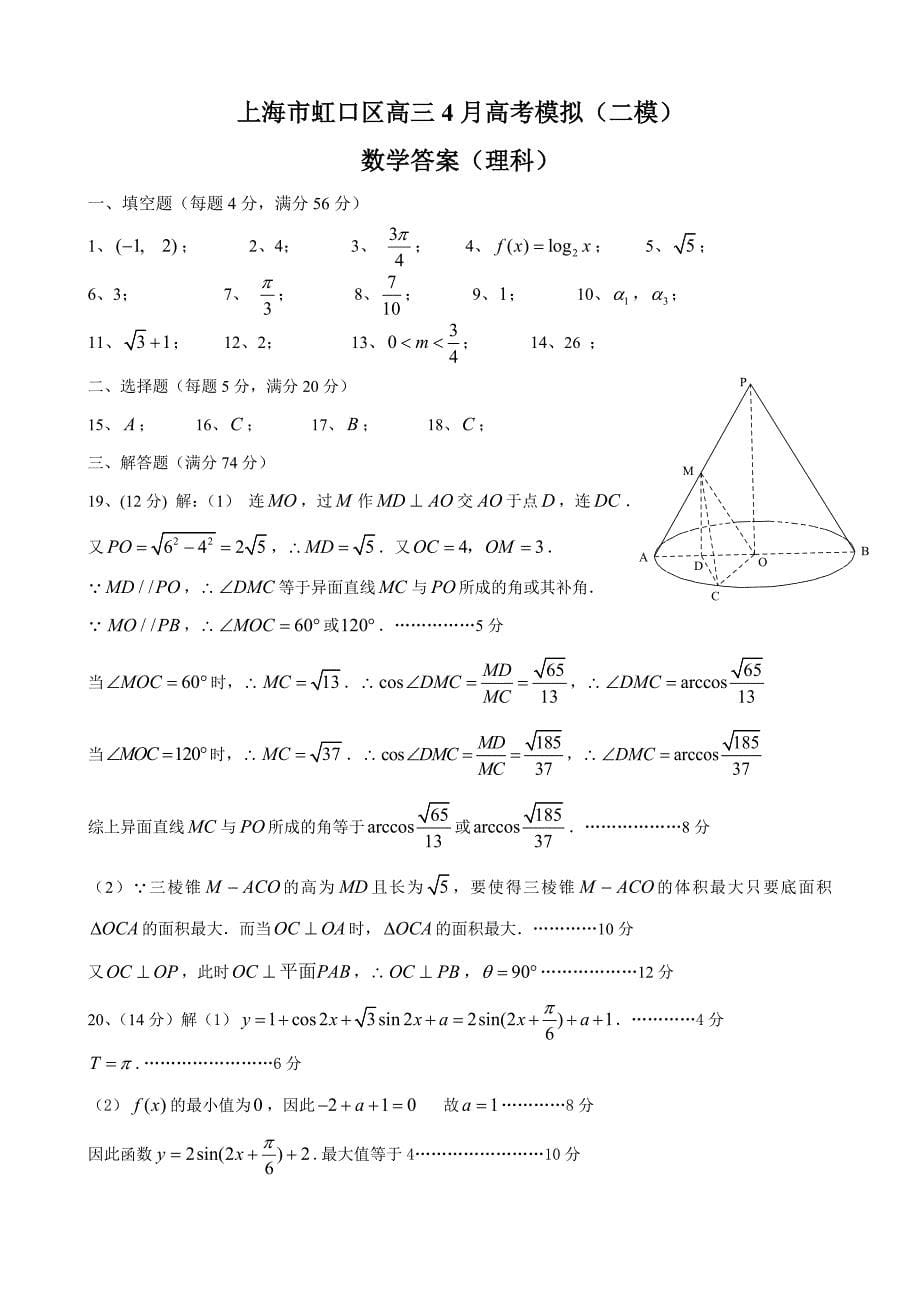 虹口数学二模理_第5页