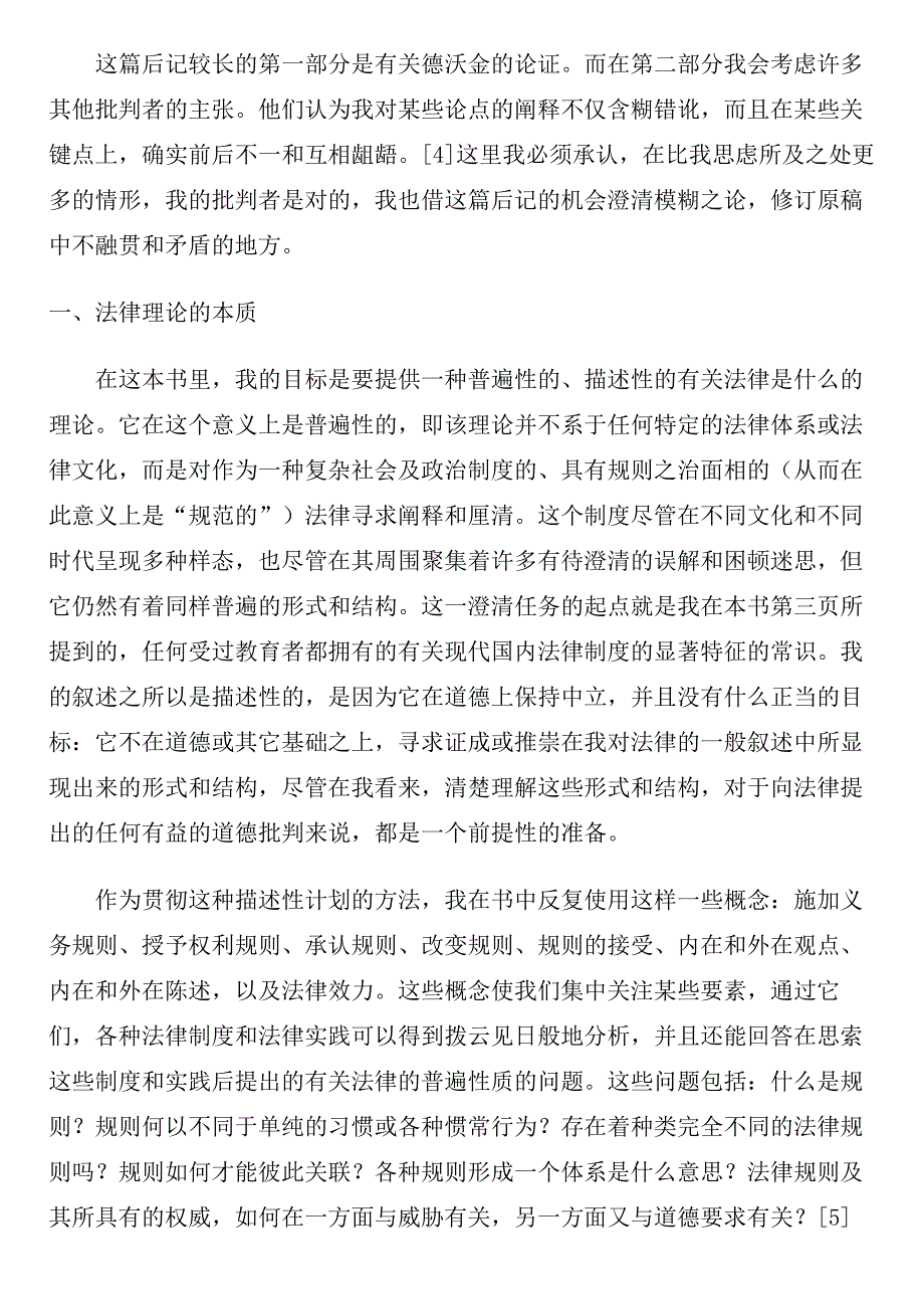 《法律的概念》后记(postscript)_第3页