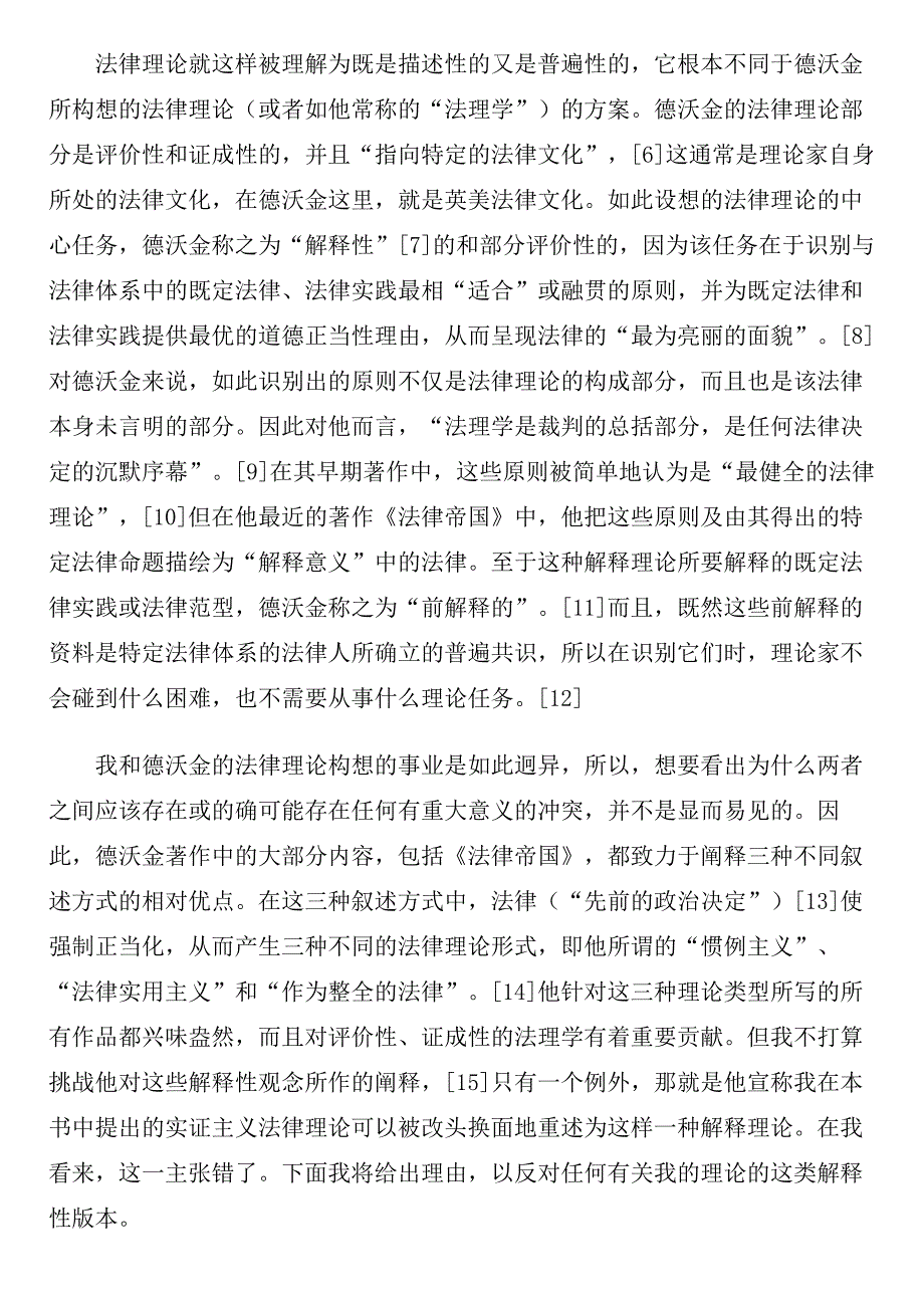 《法律的概念》后记(postscript)_第4页