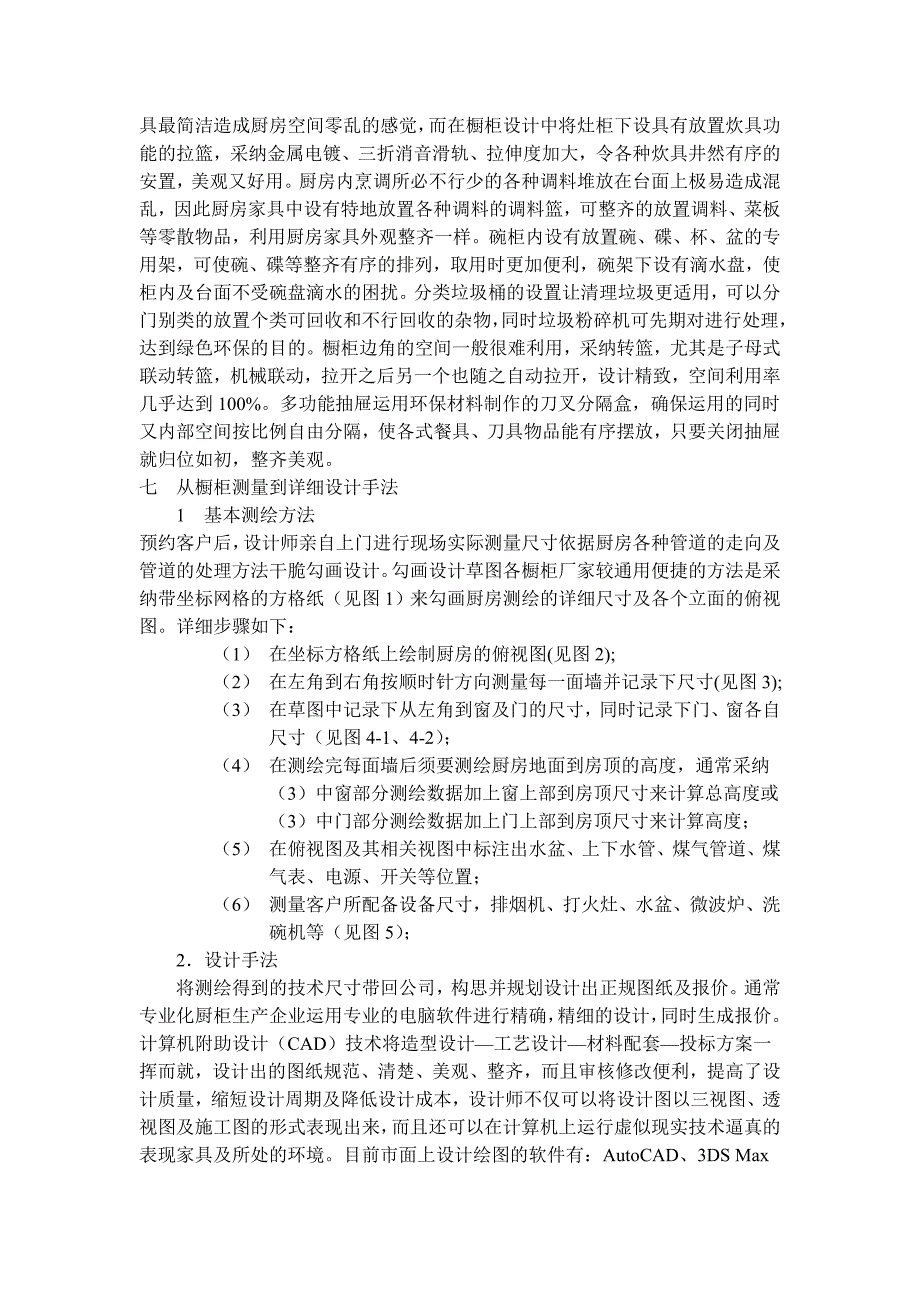 现代橱柜家具的主要设计方法与工艺分析_第2页