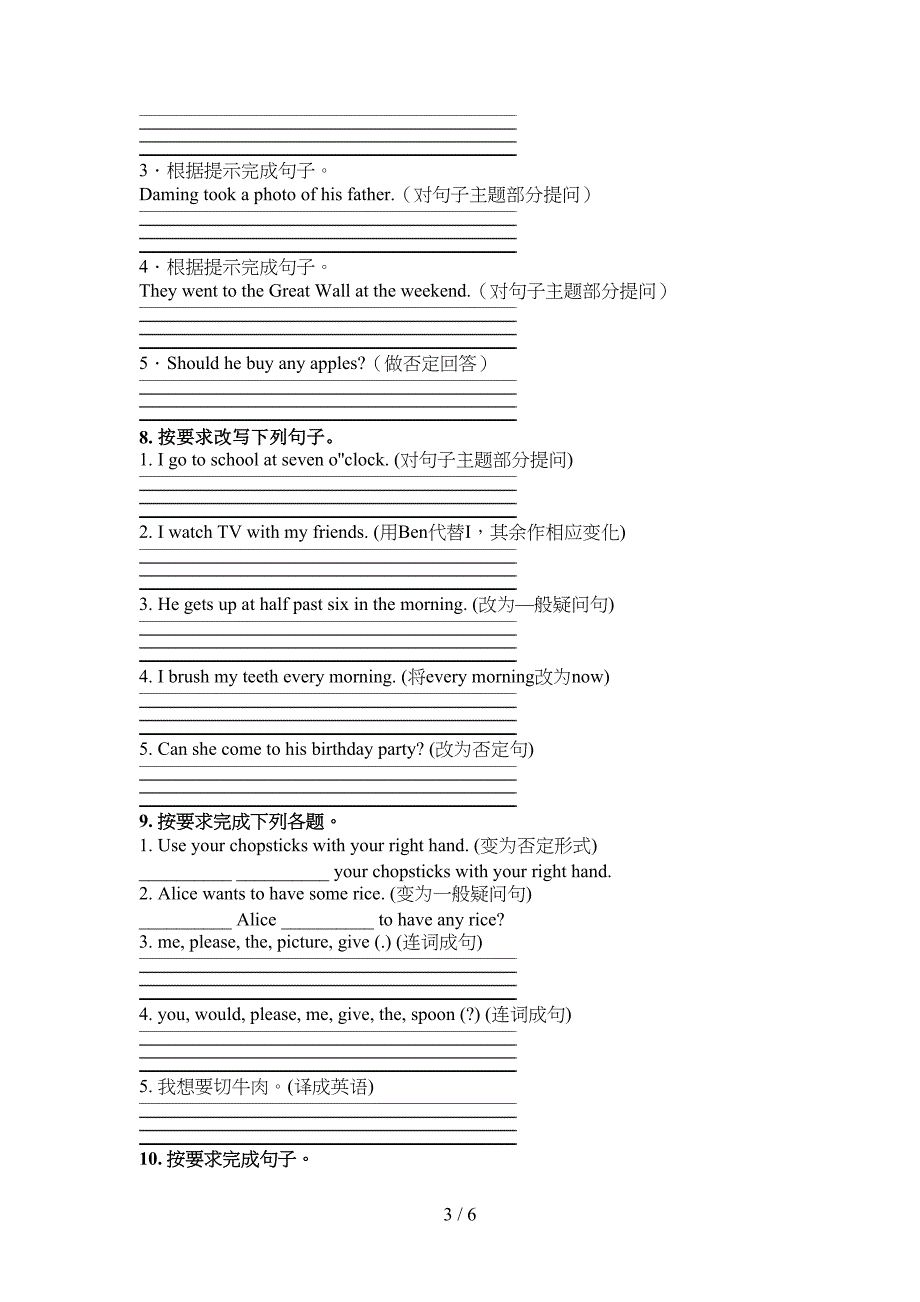 外研版五年级下册英语按要求写句子考点知识练习_第3页