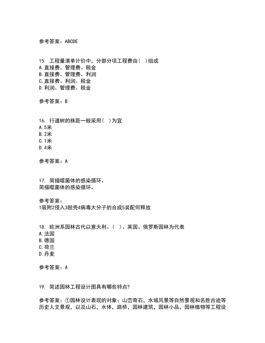 川农21春《园林工程专科》在线作业二满分答案_49_第4页