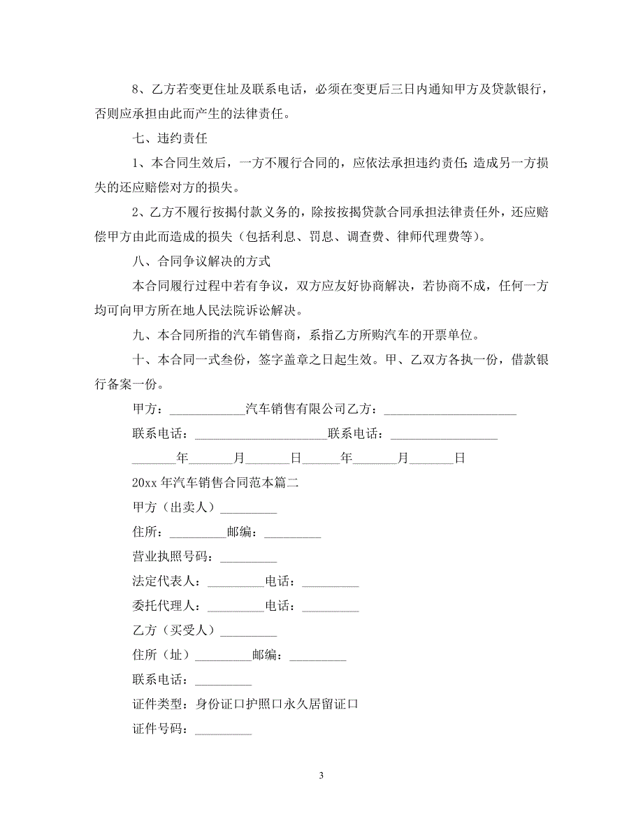 2020年汽车销售合同范本.doc_第3页