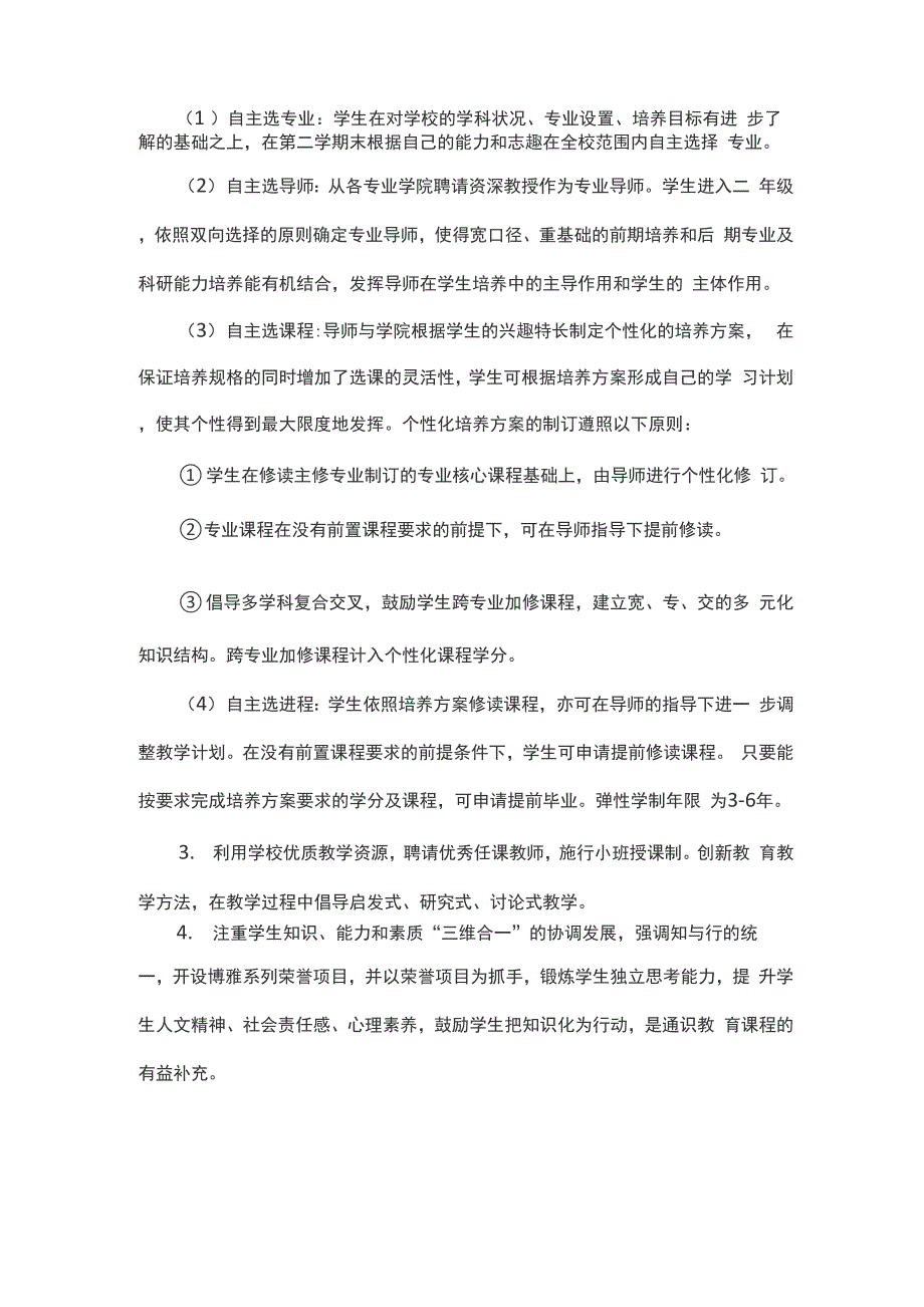 浙江工业大学健行学院培养方案_第2页