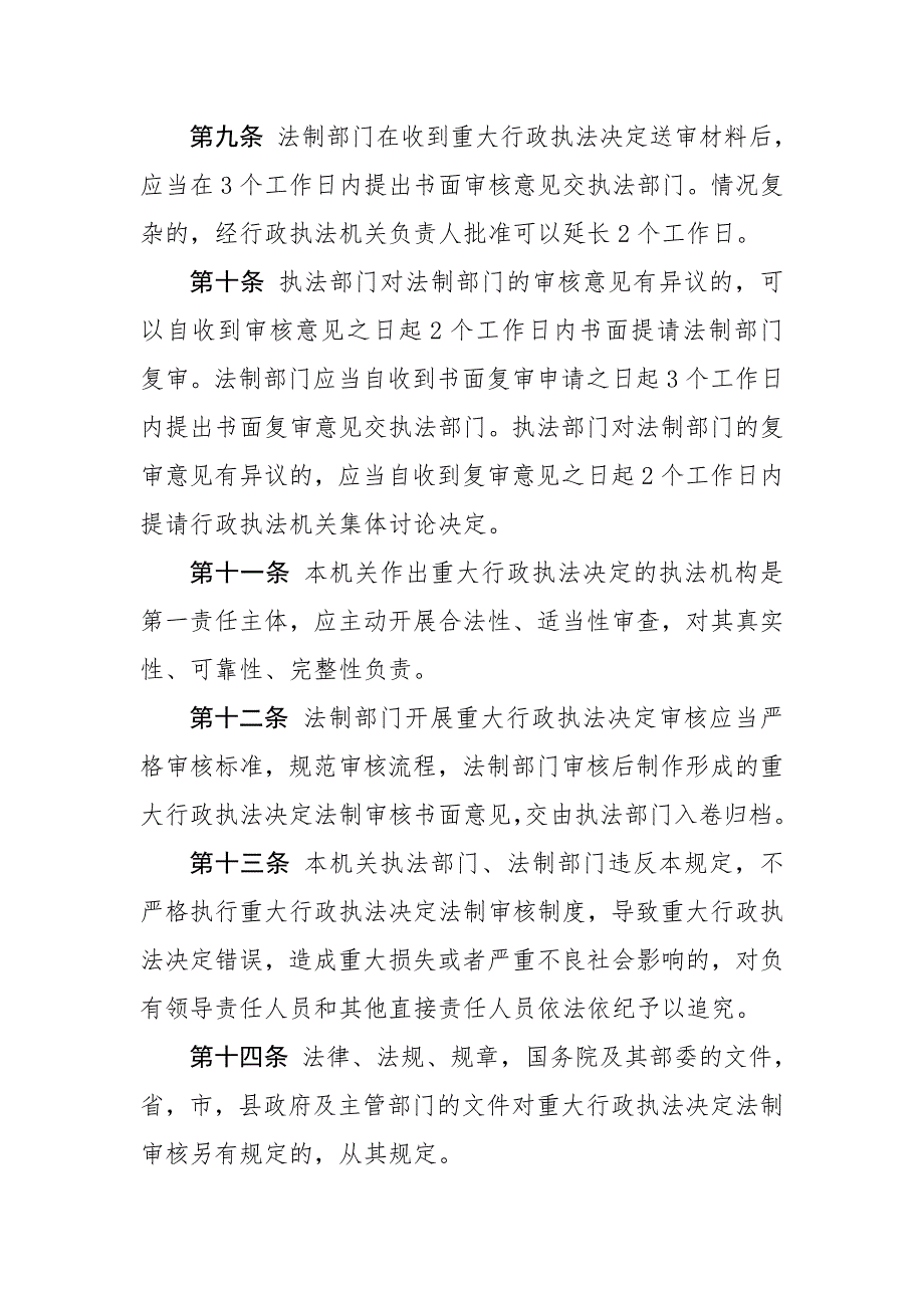 法制审核制度.doc_第4页