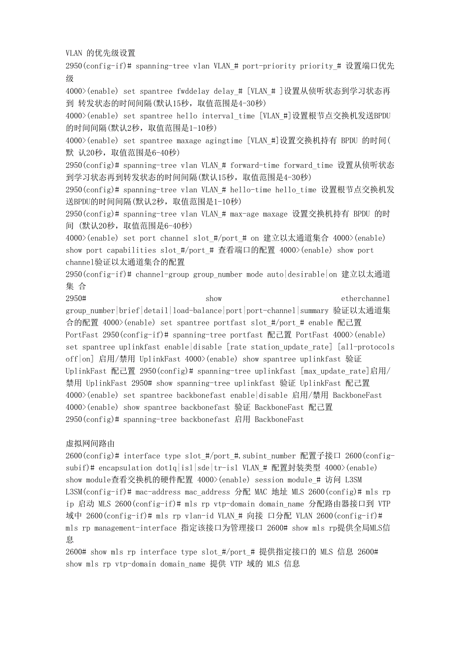 三层交换机配置命令以及中文解释_第4页