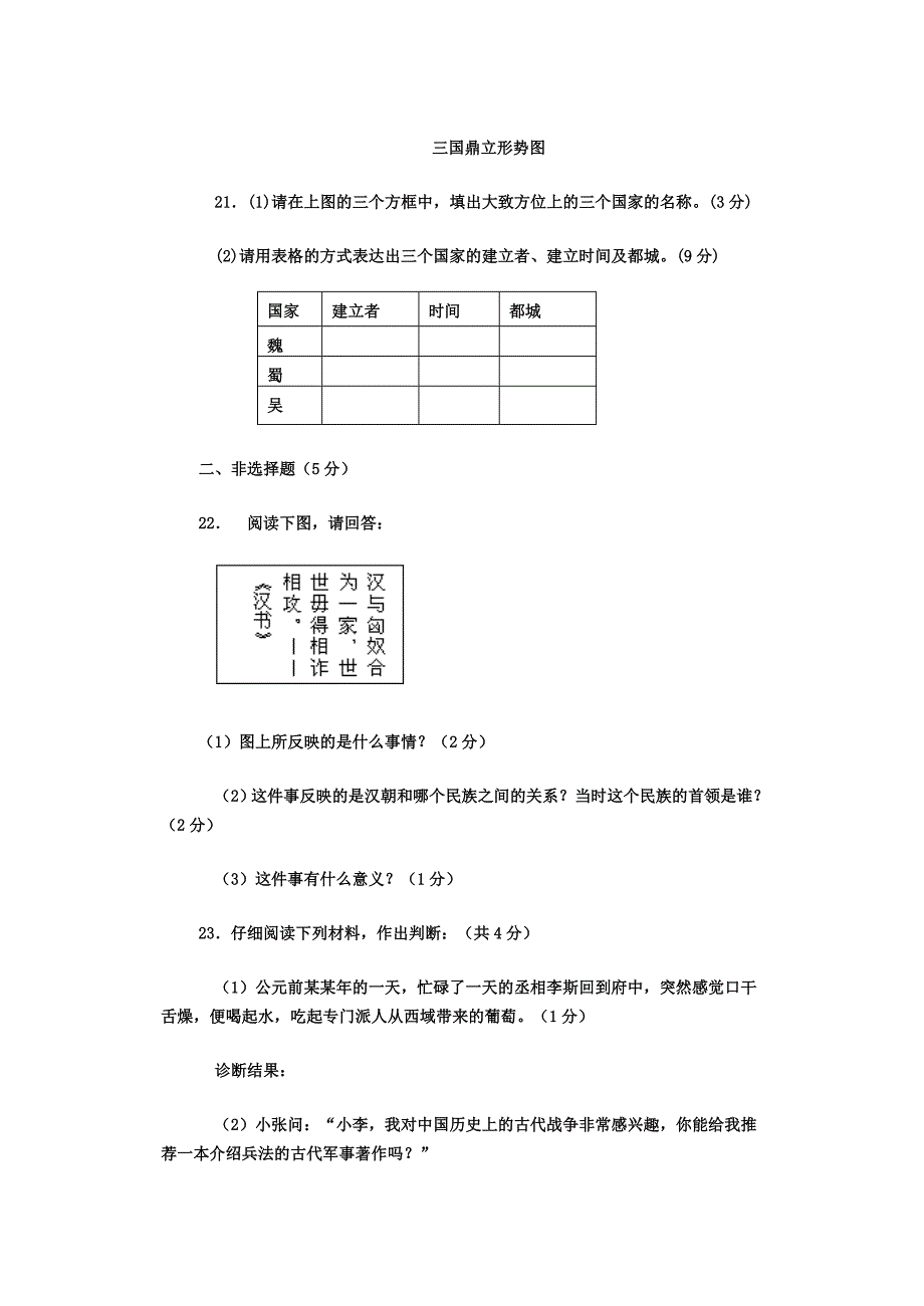 七年历史月考题.doc_第3页