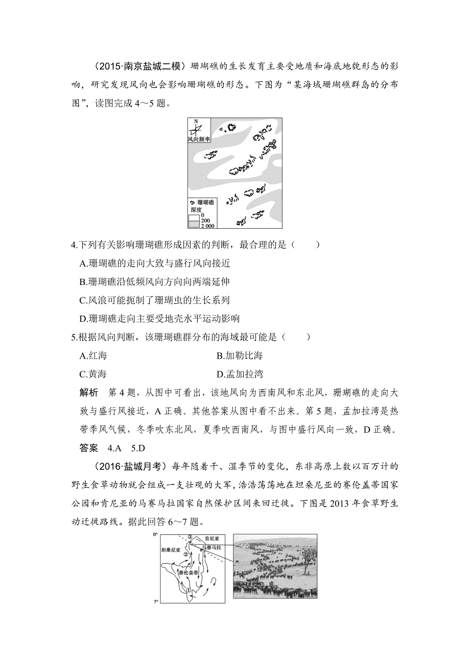 【鲁教版】高考地理一轮复习：3.3全球的气压带和风带练习含答案_第2页