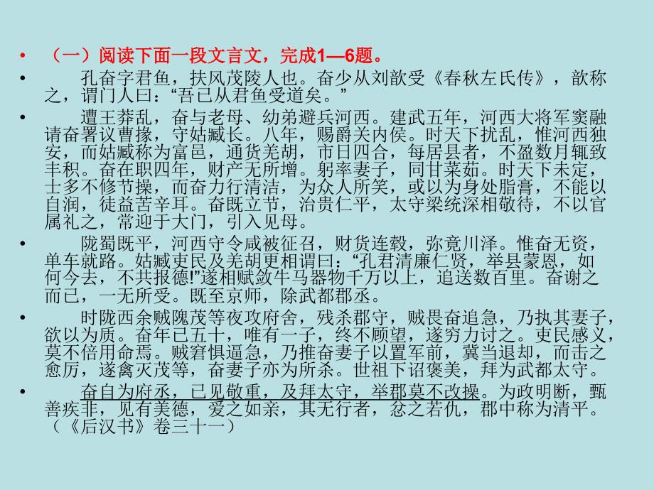 高考语文二轮专题复习课件三十八下：文言文的分析综合练习_第2页