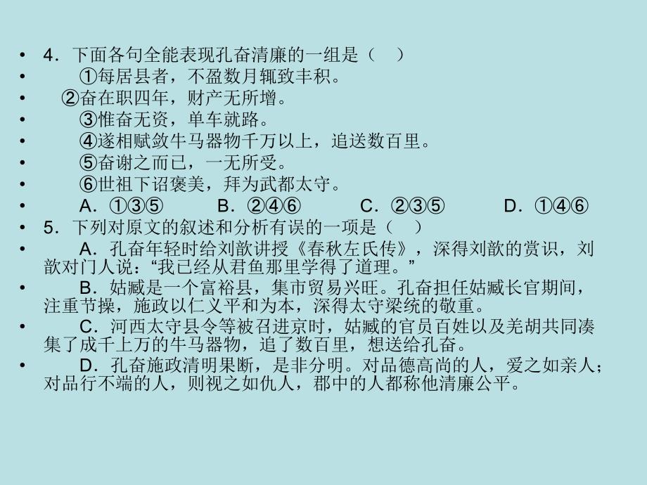 高考语文二轮专题复习课件三十八下：文言文的分析综合练习_第3页