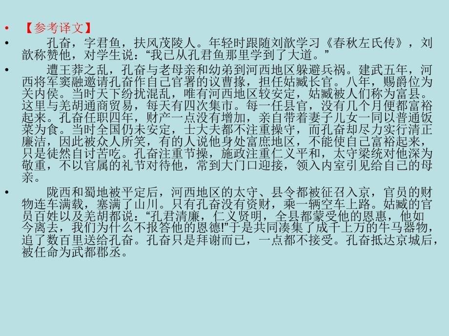 高考语文二轮专题复习课件三十八下：文言文的分析综合练习_第5页