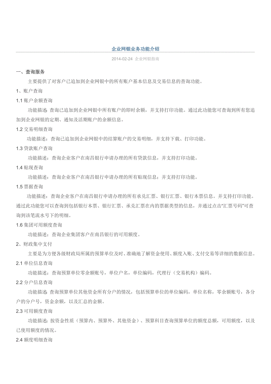 企业网银业务功能介绍_第1页