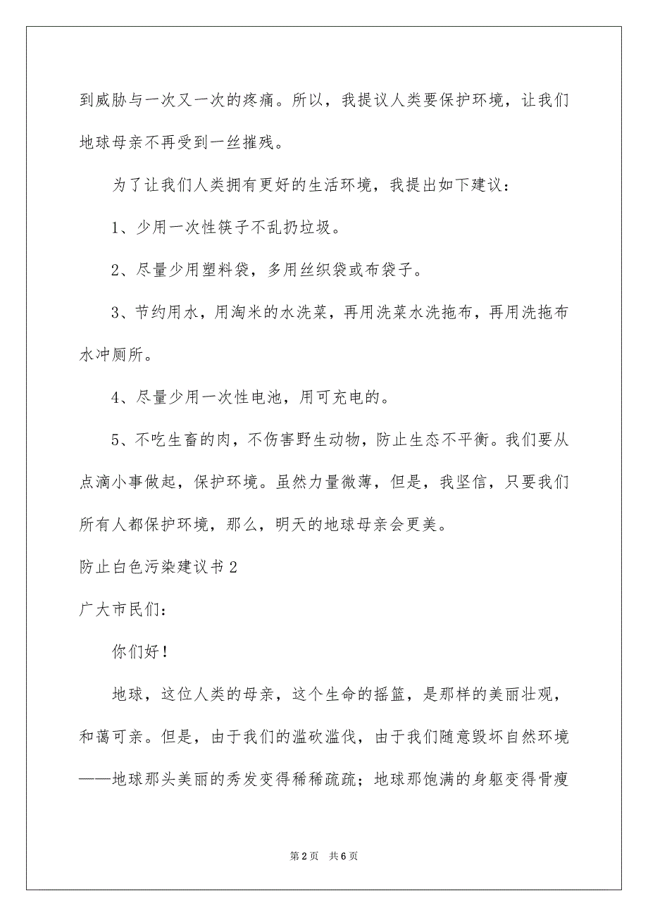 防止白色污染建议书_第2页