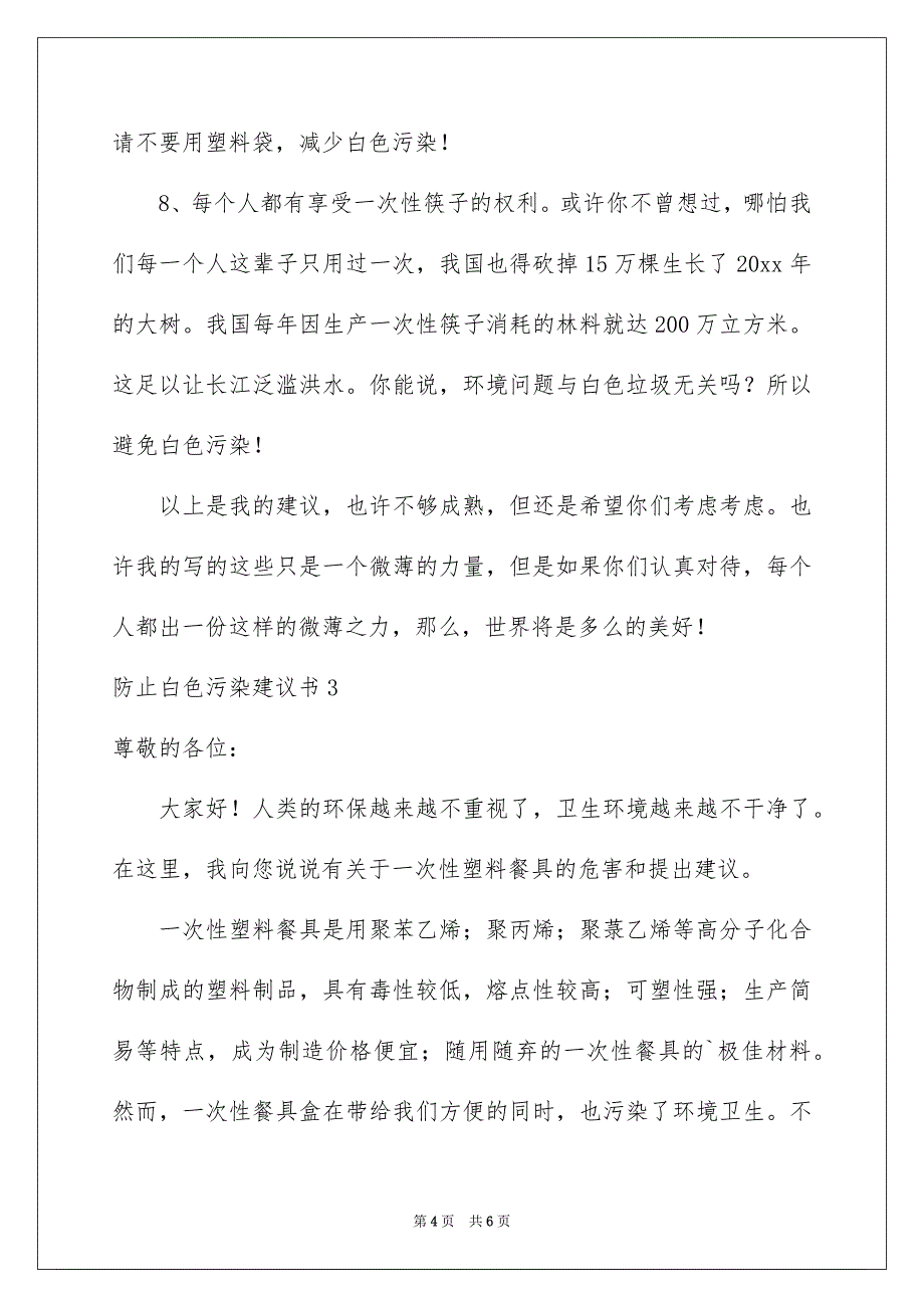 防止白色污染建议书_第4页