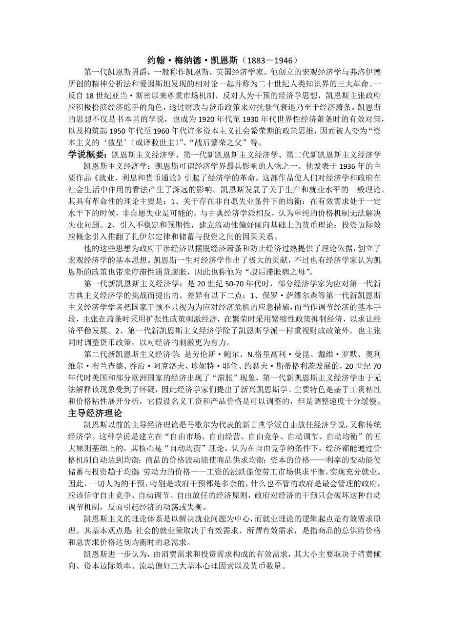 当代西方经济思潮评介_第1页
