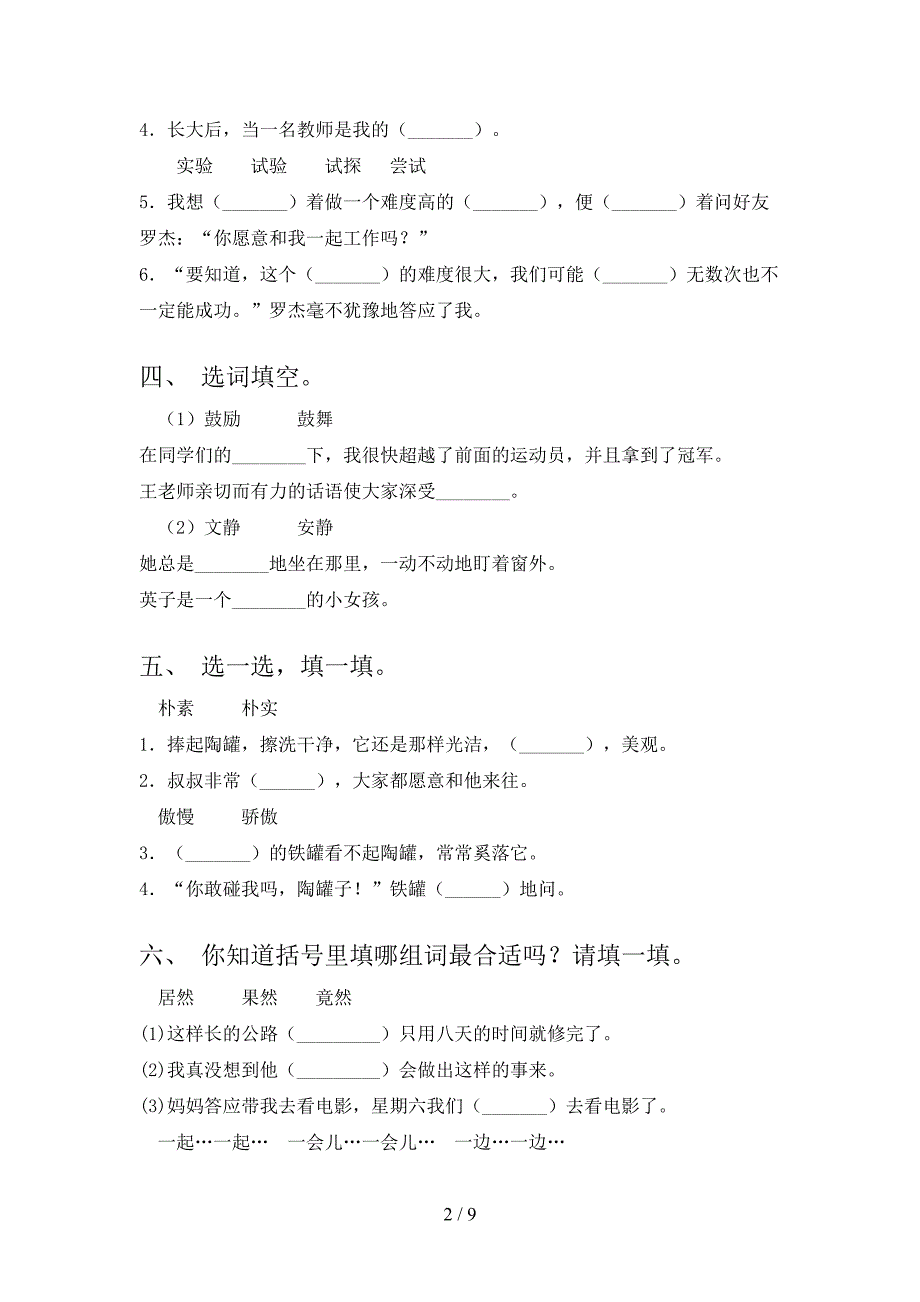 部编版2022年三年级下学期语文选词填空专项竞赛题_第2页