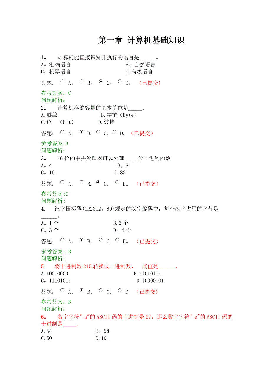 华南理工计算机应用基础-随堂练习.doc_第1页